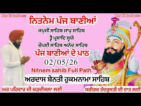 02/05/26 ਨਿਤਨੇਮ ਪੰਜ ਬਾਣੀਆਂ|ਜਪੁਜੀ ਸਾਹਿਬ| Vol-1067|Nitnem Sahib full path| Har ki bani 1469