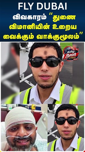 ✈️விமானத்தில் வெளிவந்த உண்மை என்ன? Co-pilot Confession