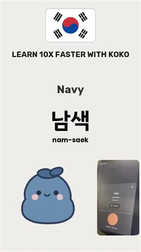 Learn 30,000 words for free by downloading the koko AI app! 🎓🔥🇰🇷