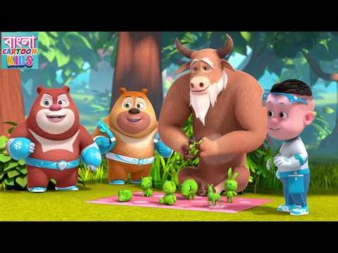 বিশেষ সাহায্যকারী | The Special Helper | Bablu Dablu Cubs 5 | Non-Stop Bangla Cartoon Animation