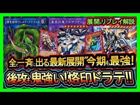 最新【烙印ドラゴンテイル】全て並ぶ"展開ルートが最強！マギストスで強い超妨害解説！環境破壊【回し方】復帰&初心者オススメデッキ【#遊戯王マスターデュエル】実況