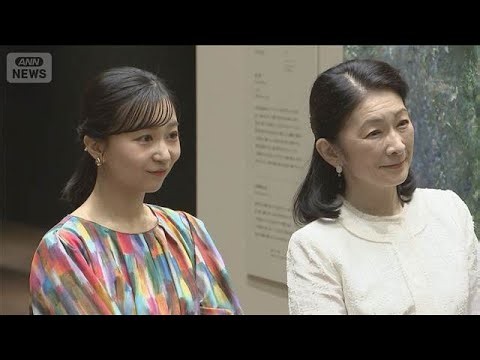 紀子さまと佳子さま　障害のある人のアート展を鑑賞(2026年6月24日)
