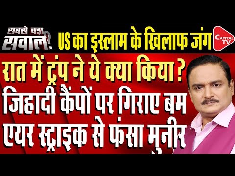 'Deadly strikes' target Islamic State militants in Nigeria | Donald Trump Action| Dr. Manish Kumar