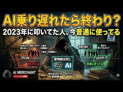 AIに乗り遅れたら終わり？2023年に「AIなんか使えない」と叩いてた人が、今普通に使ってる