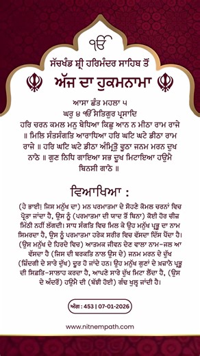 Today’s Hukamnama from Darbar Sahib Amritsar | 07 january 2026 | Daily Sikh Hukamnama