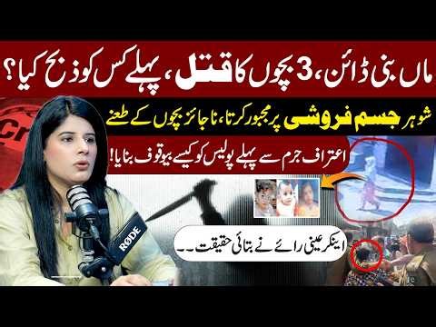 3 Children & Mother Case in ichhra | Husband Forced For Prostitution | Maryam Nawaz | Annie Rai
