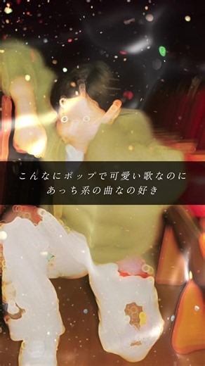 #曲紹介 #恋愛 #あいみょん