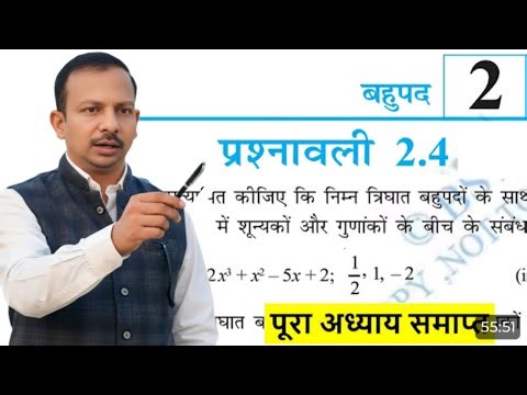 10th Math Chapter 2.4 | Polynomial (बहुपद) Full Concept of Polynomial | #10thncertmaths