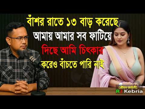 জীবনের গল্প. Jiboner golpo. hello 8920. rj kibria