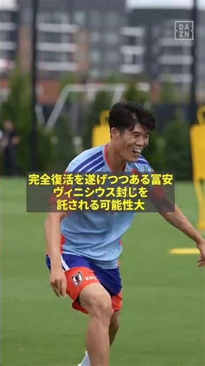 【ヴィニシウス封じのキーマン💪】完全復活を遂げた🇯🇵冨安健洋がエースを抑えて新たな扉を開く！ #本気で楽しむならDAZN #本気で楽しむならDAZN