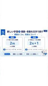 偶数と奇数を文字で表す｜偶数は2m・奇数は2n+1