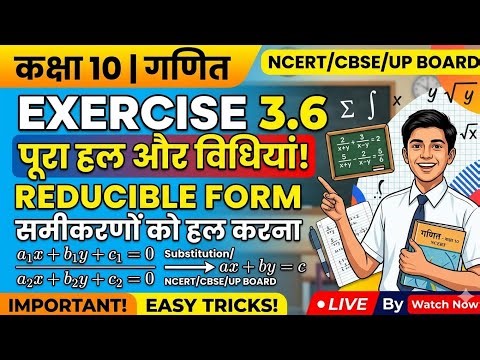 🔴 LIVE: Class 10 Math Ex 3.6 - प्रश्नावली 3.6 का पूरा हल (NCERT) 🔥