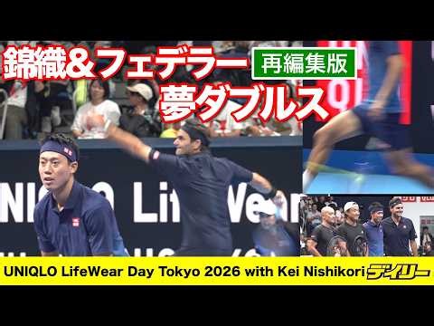 【試合映像・スコア入り】”錦織圭＆フェデラー”で夢タッグ 同チームでダブルス 相手は添田豪さんと岩渕聡さん