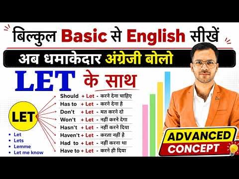 Use of let in English grammar | use of let in passive & Spoken English | Let, Lets, Letting