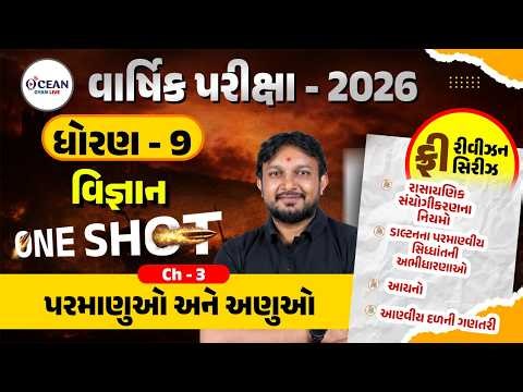 Std 9 Science Ch 3 ONE SHOT | Vigyan Full Chapter Revision | Gujarat Board 2026 |Std 9 Science ch 3