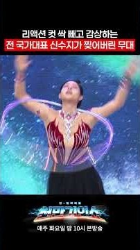 리듬체조 요정 신수지의 무대 #천만기인쇼