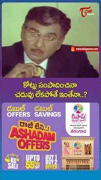 కోట్లు సంపాదించినా చదువు లేకపోతే ఇంతేనా..? #ANR #UltimateScene #shorts #ytshorts #teluguone