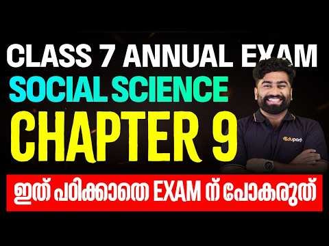 Class 7 Annual Exam Social Science Chapter 9 ഇത് പഠിക്കാതെ Exam ന് പോകരുത് | Eduport