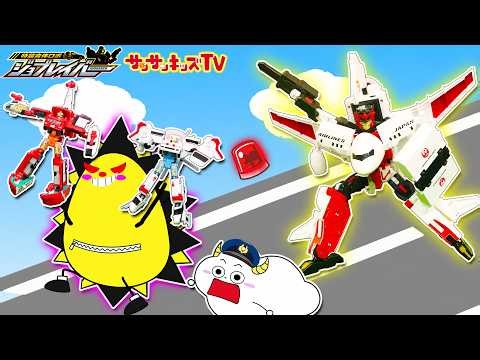 【トミカ】ジョブレイバーが盗まれた！？パトカーとスカイブレイバーを出動させてニセモノサンサンを捕まえよう！はたらくくるま・子供向け知育教育★サンサンキッズTV★