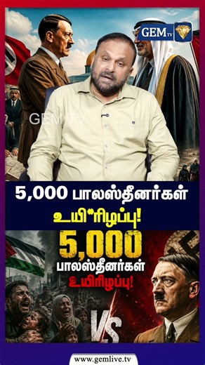 உயிரிழந்த 5,000 பாலஸ்தீனர்கள்! | PalestineHistory| British|Israel