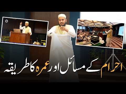 Step-by-Step Umrah Guide & Ihram Rules | Mufti Asim Kaleem #UmrahGuide