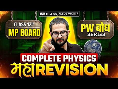 MP Board Class 12 Complete Physics 🔥| Maha Revision | Boards 2026 | Sayed Sir | PW Bodh Series