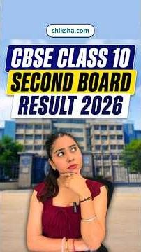 CBSE Second Board Exam Result 2026, CBSE Class 10 Second Board Exam Result, CBSE 2nd Board #cbse