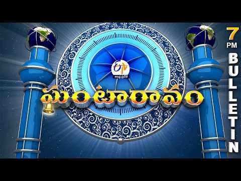 Ghantaravam 7 PM | Full Bulletin | 27th August 2026 @ETVAndhraPradesh