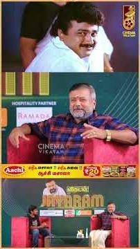 🤣100 நடிகைகளுக்கு மேல் தாலி கட்டியிருக்கேன்! - Actor Jayaram | Vikatan Press Meet | Parimala&Co