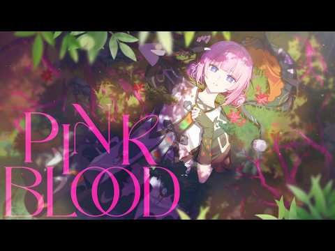 【歌ってみた】PINK BLOOD by 花譜