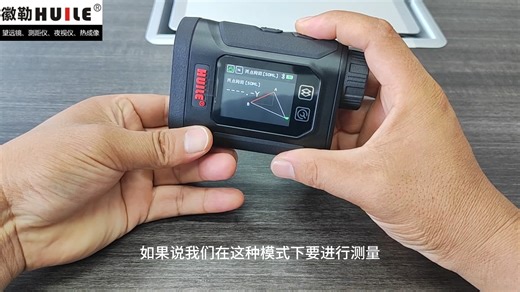 徽勒H2多功能激光测距仪操作视屏