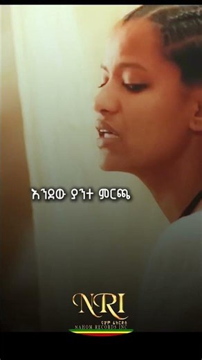 Betty Sher - Tekuye - ቤቲ ሼር - ተኩዬ - New Ethiopian Music 2023 (Official Video)