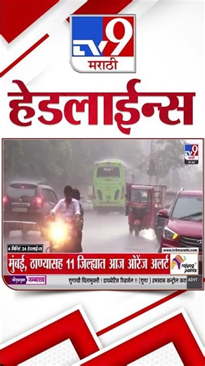 Tv9 Marathi News Top Headline Today | 01 July 2026 | 2 PM | 4 Minute 24 Headline Maharashtra