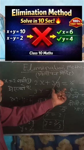 #class10maths #boardexam2026#eliminationmethod