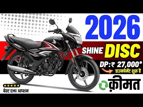 2026 Honda Shine 125 Price | Disc-CBS | Shine 125 Disc Onroad Price 2026, Loan Price, Emi