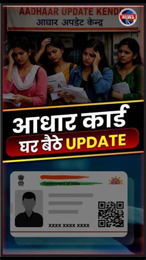Aadhaar Card Update Ghar Se 😎 | Mobile Number Update Online | Aadhaar Card Update Online 2026 |