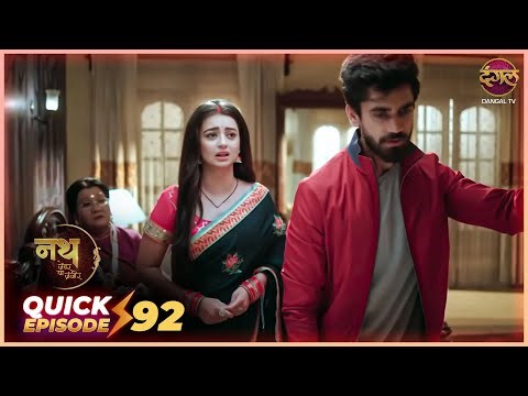 Nath Zevar Ya Zanjeer | Quick Episode 92 | Mahua Aur Shambhu ki kahani | Dangal TV