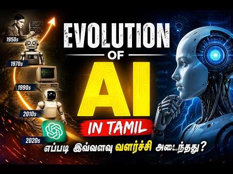 "EVOLUTION OF AI" In Tamil.. learning video #cmt #subscribe #cartooneducation #tamil #trending