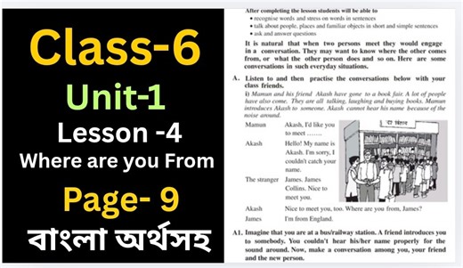 Class 6 English Page 9 || Lesson 4 || Where are you from | ষষ্ঠ শ্রেণির ইংরেজি পৃষ্ঠা ৯ বাংলা অর্থসহ | Pro With Rasel|| Class 6 English Page 9 Where are you from Class 6 Lesson 4 English Class 6 Class 6 English 2026 Page 9 ষষ্ঠ শ্রেণির ইংরেজি পৃষ্ঠা ৯ Where are you from বাংলা অর্থ Class 6 English Lesson 4 ষষ্ঠ শ্রেণির ইংরেজি বাংলা অর্থ Class 6 English পৃষ্ঠা ৯ Page 9 English Class 6 Where are you from বাংলা অর্থ Class 6 Class 6 English Lesson 4 Pro With Rasel 👉 শিক্ষার্থীদের বলার সহজ লাইন: YouT