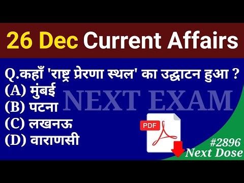Next Dose2846 | 26 December 2025 Current Affairs | Daily Current Affairs | Current Affairs in Hindi