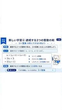 連続する3つの整数の和は3の倍数になる｜文字式で説明