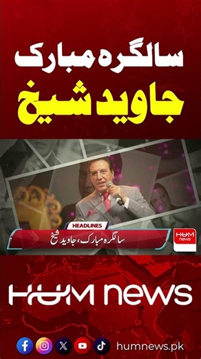 Happy Birthday Javed Sheikh! Pakistani Star Turns 72 Today || Hum News | Pakistan