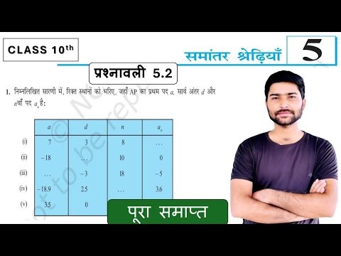 Prashnawali 5.2 class 10th | | class 10th maths exercise 5.2 in hindi | | samantar shreni #class10th