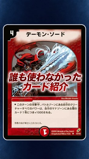 【火文明のデーモン!?】絶妙に使えない効果！【デュエマ誰も使わなかったカード】