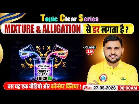 Mixture and Alligation | Complete Theory + Practice Questions | All Competitive Exams Maths