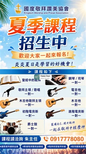 國度敬拜讚美協會 on Reels