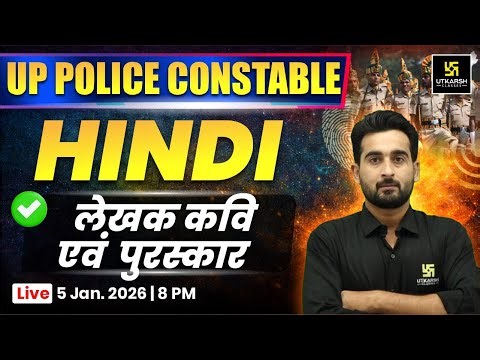 लेखक कवि एवं पुरस्कार | UP Police Constable 2026 | Hindi Preparation || Vivek Sir