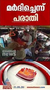 മലപ്പുറത്ത് ബസ് ബൈക്കിന് ഇടിച്ചു; ഡ്രൈവർക്ക് യാത്രക്കാരുടെ മർദനം, പരാതി