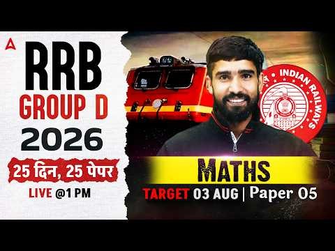 RRB Group D Maths Classes 2026 | RRB Group D Math Practice Set #5 | Group D Math By Hariom Sir