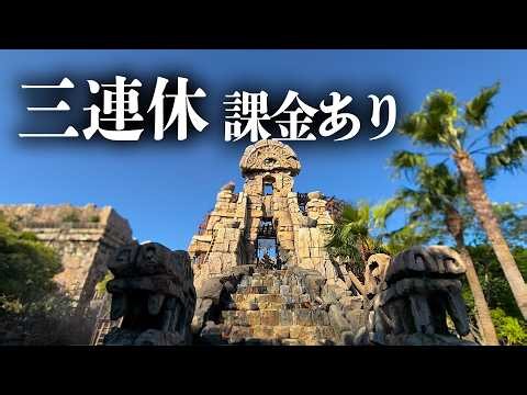 【負け回】三連休中日チケット最高値の東京ディズニーシーでアトラクション全制覇に挑戦してみた（2026.10.11）
